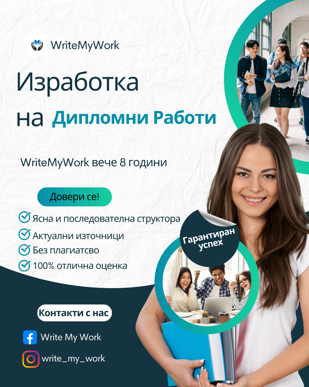 Изработка на дипломни работи